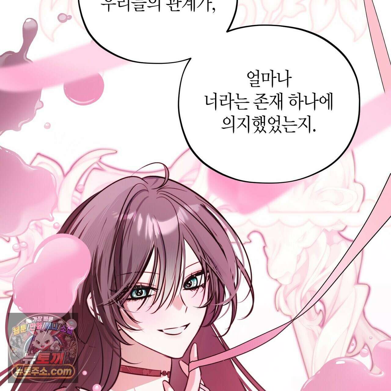 두근두근 공략기 141화 81