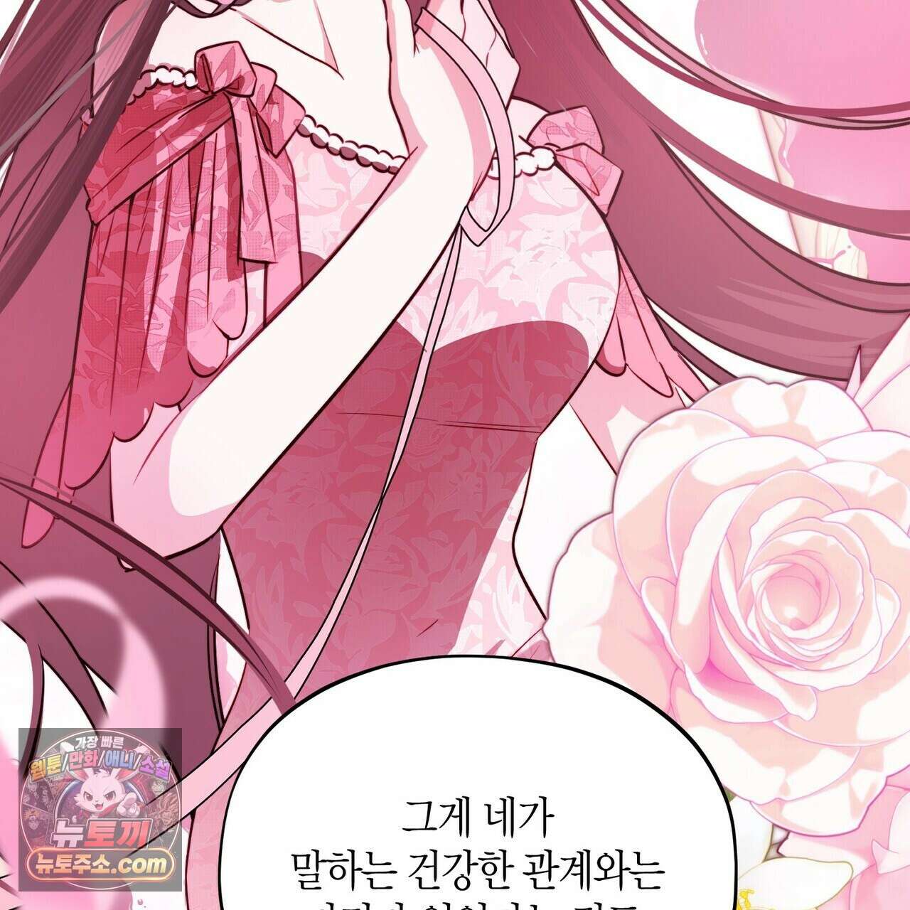 두근두근 공략기 141화 82