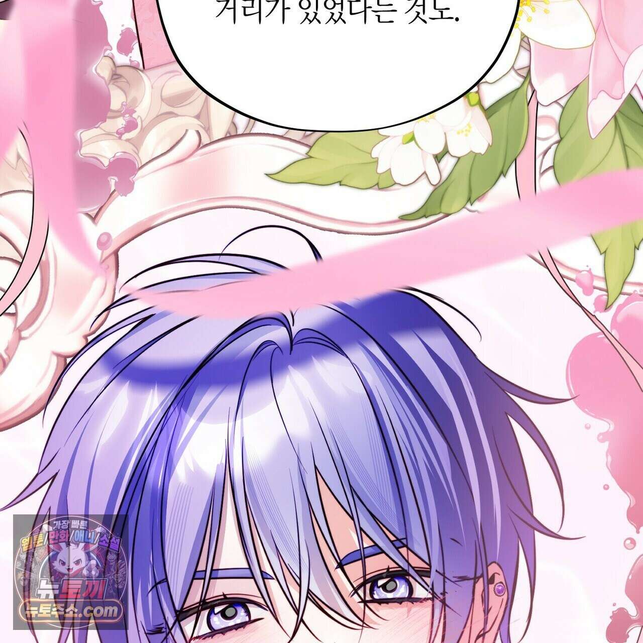 두근두근 공략기 141화 83