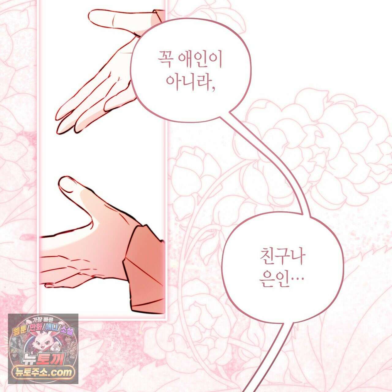 두근두근 공략기 141화 87