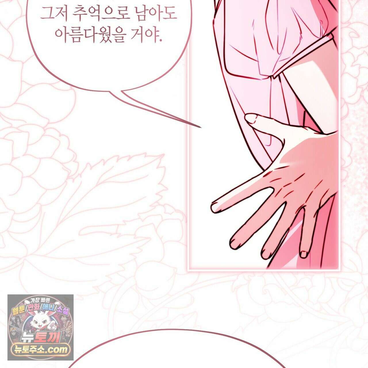 두근두근 공략기 141화 89