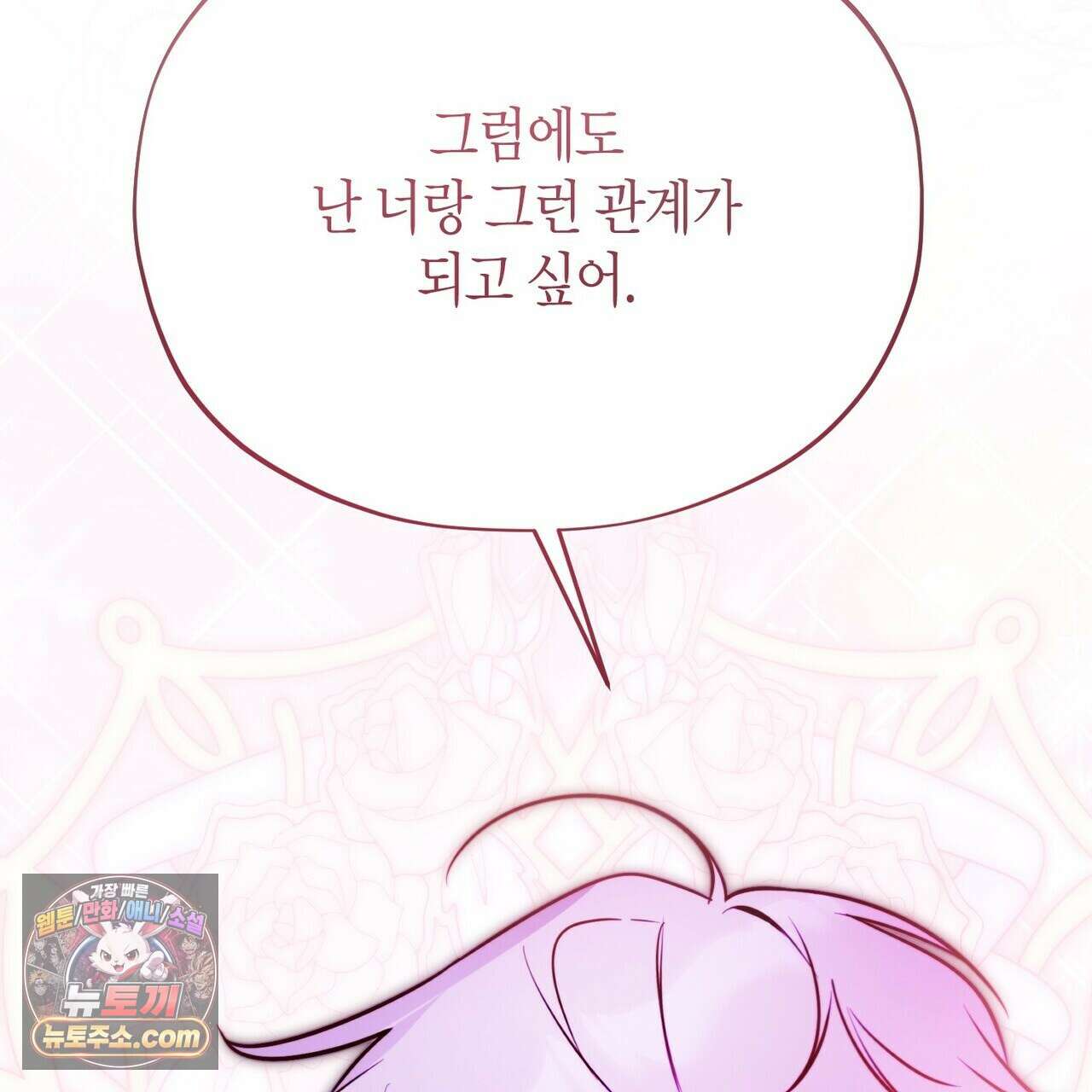 두근두근 공략기 141화 90
