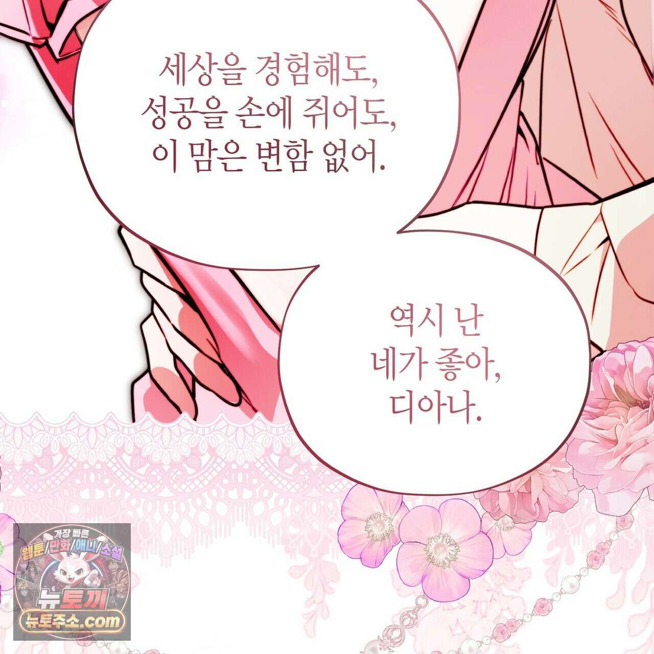 두근두근 공략기 141화 93