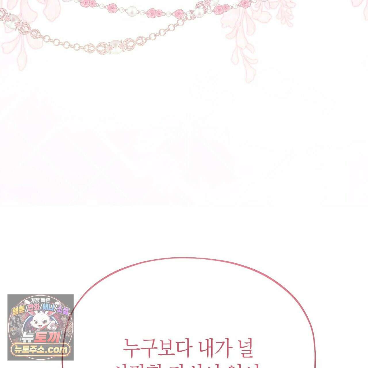 두근두근 공략기 141화 94