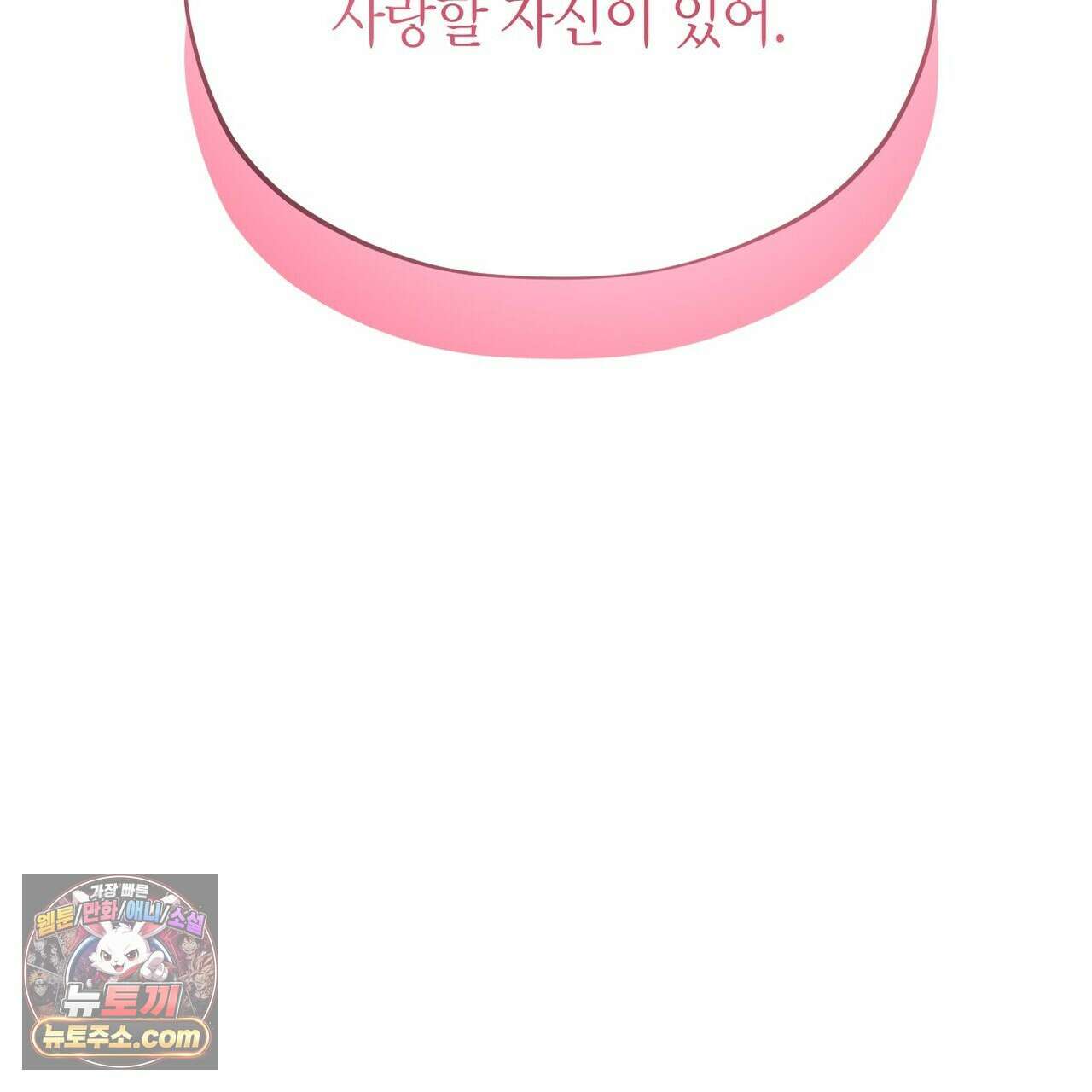 두근두근 공략기 141화 95