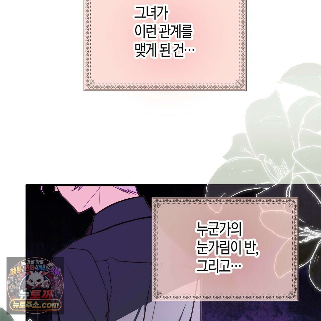 두근두근 공략기 141화 97