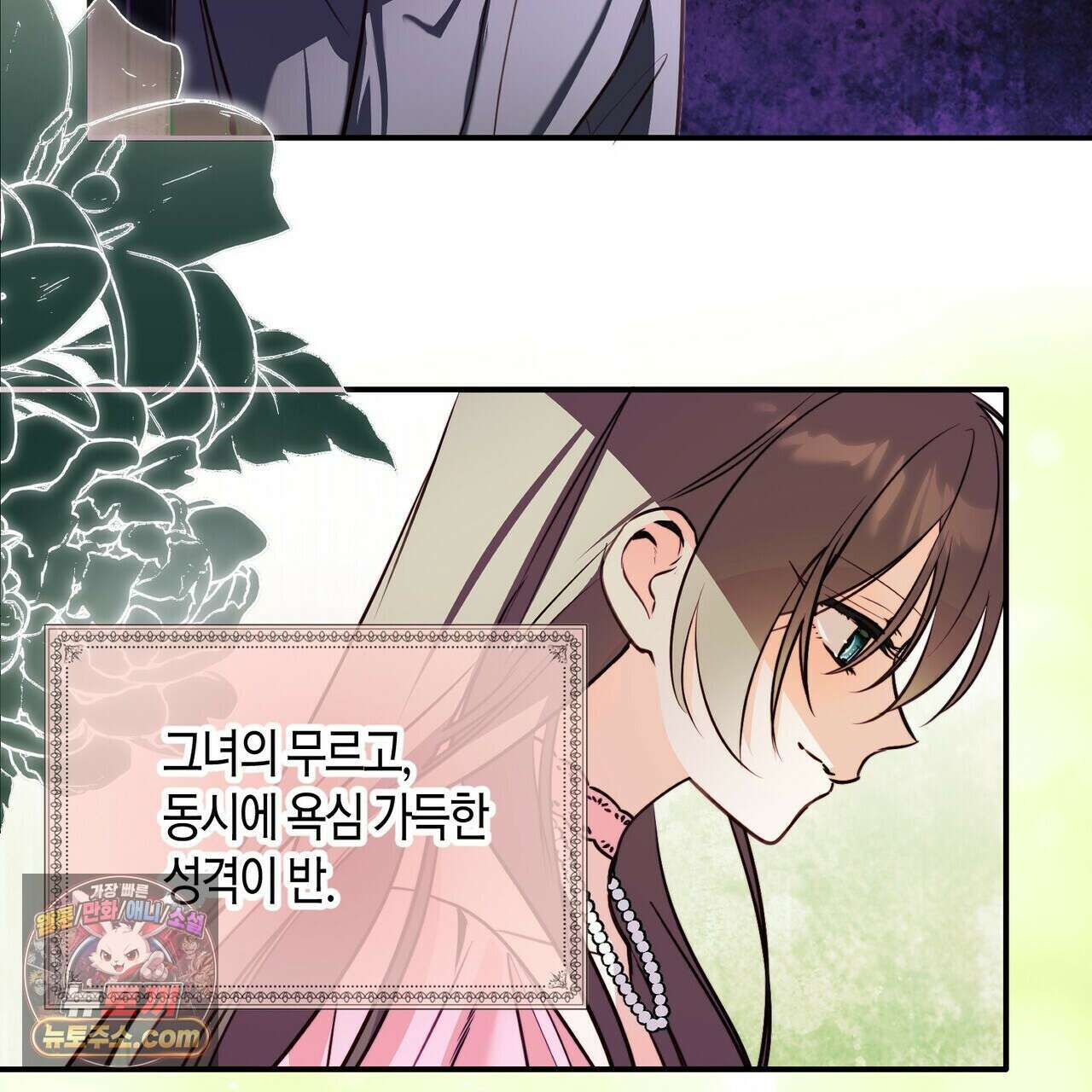 두근두근 공략기 141화 98