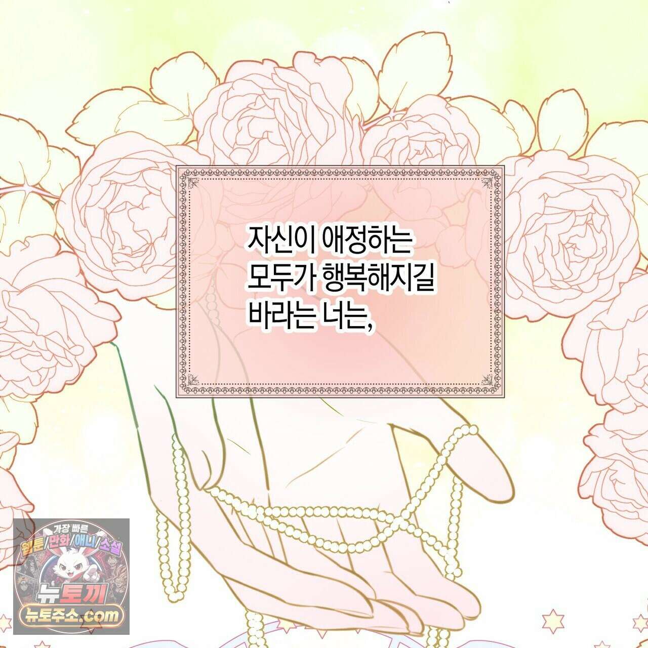 두근두근 공략기 141화 99