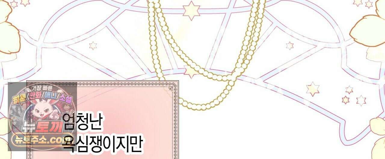 두근두근 공략기 141화 100