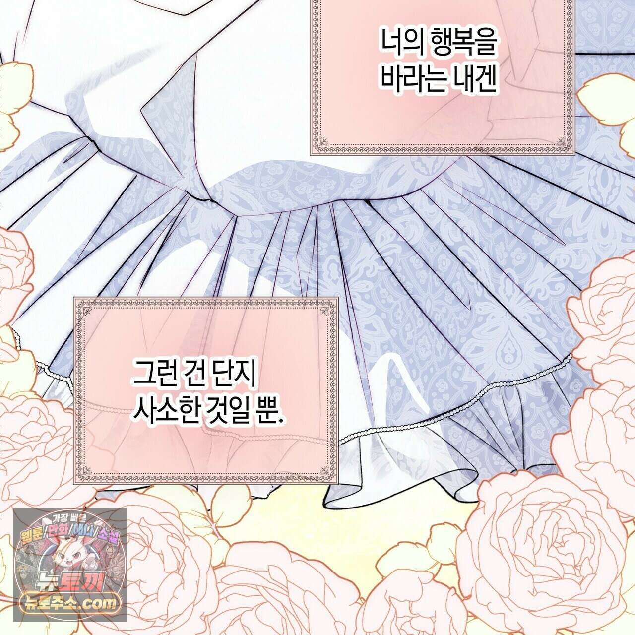 두근두근 공략기 141화 102