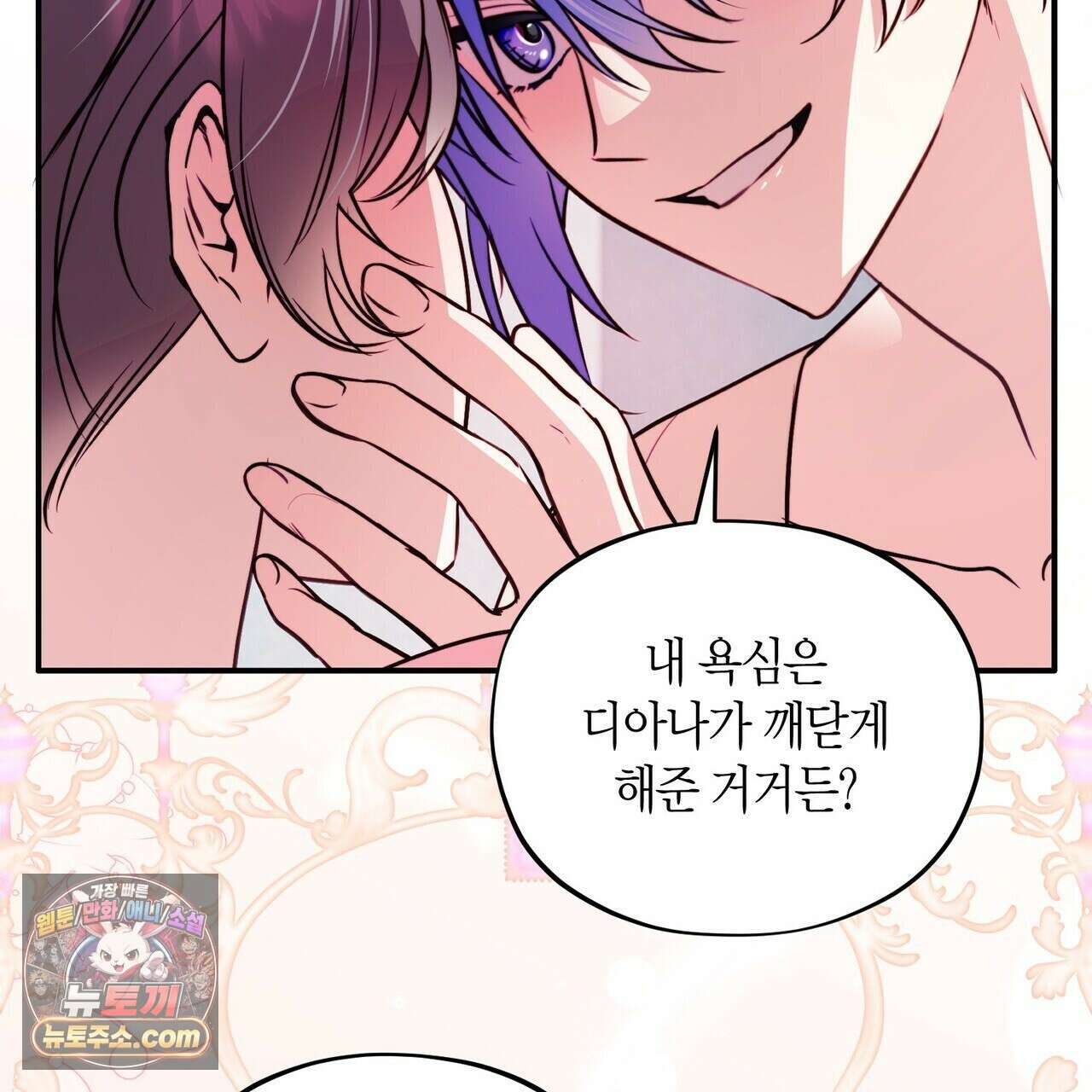 두근두근 공략기 141화 105