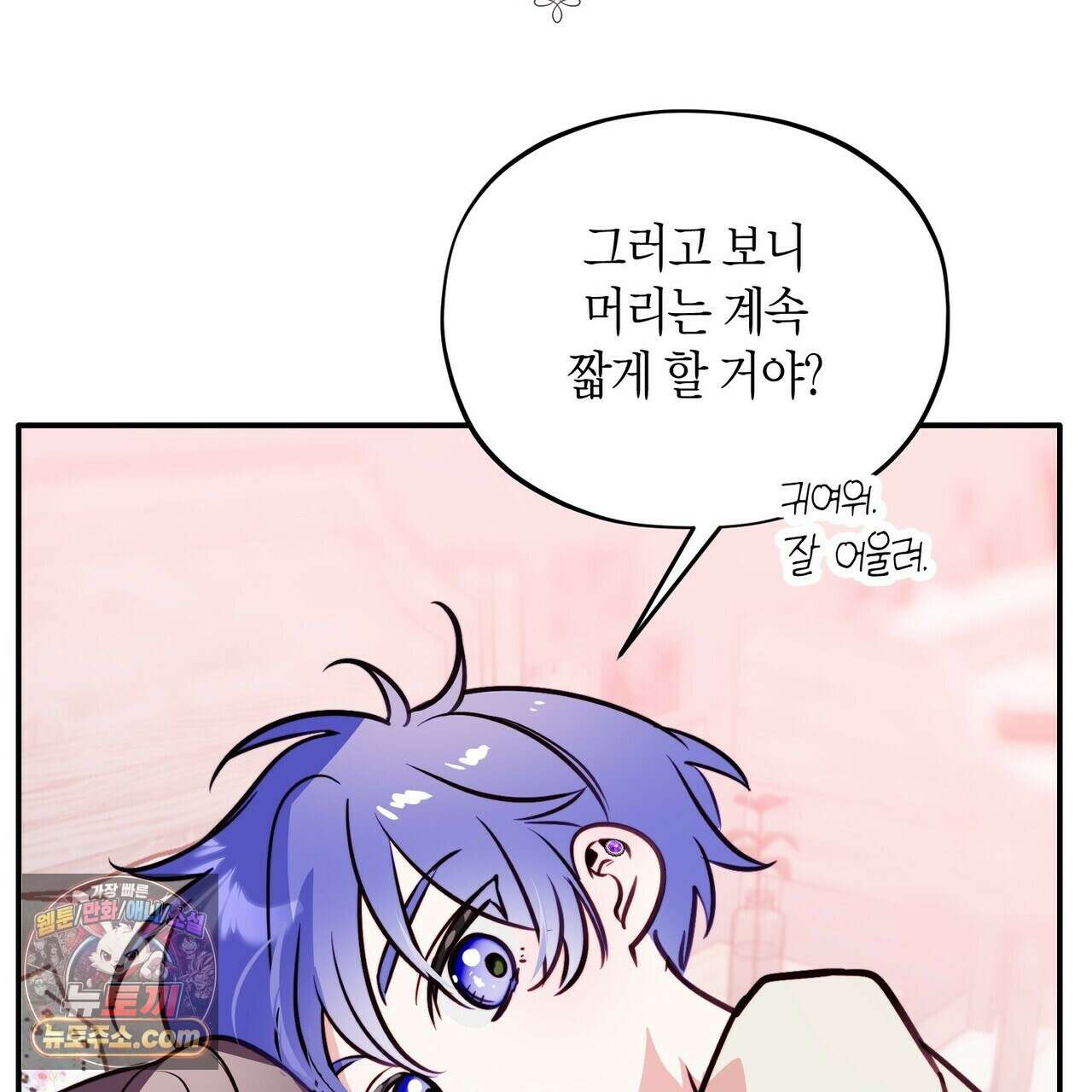 두근두근 공략기 141화 113