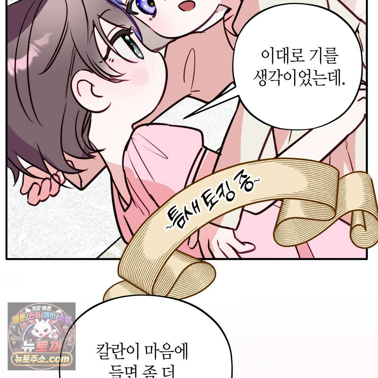 두근두근 공략기 141화 114