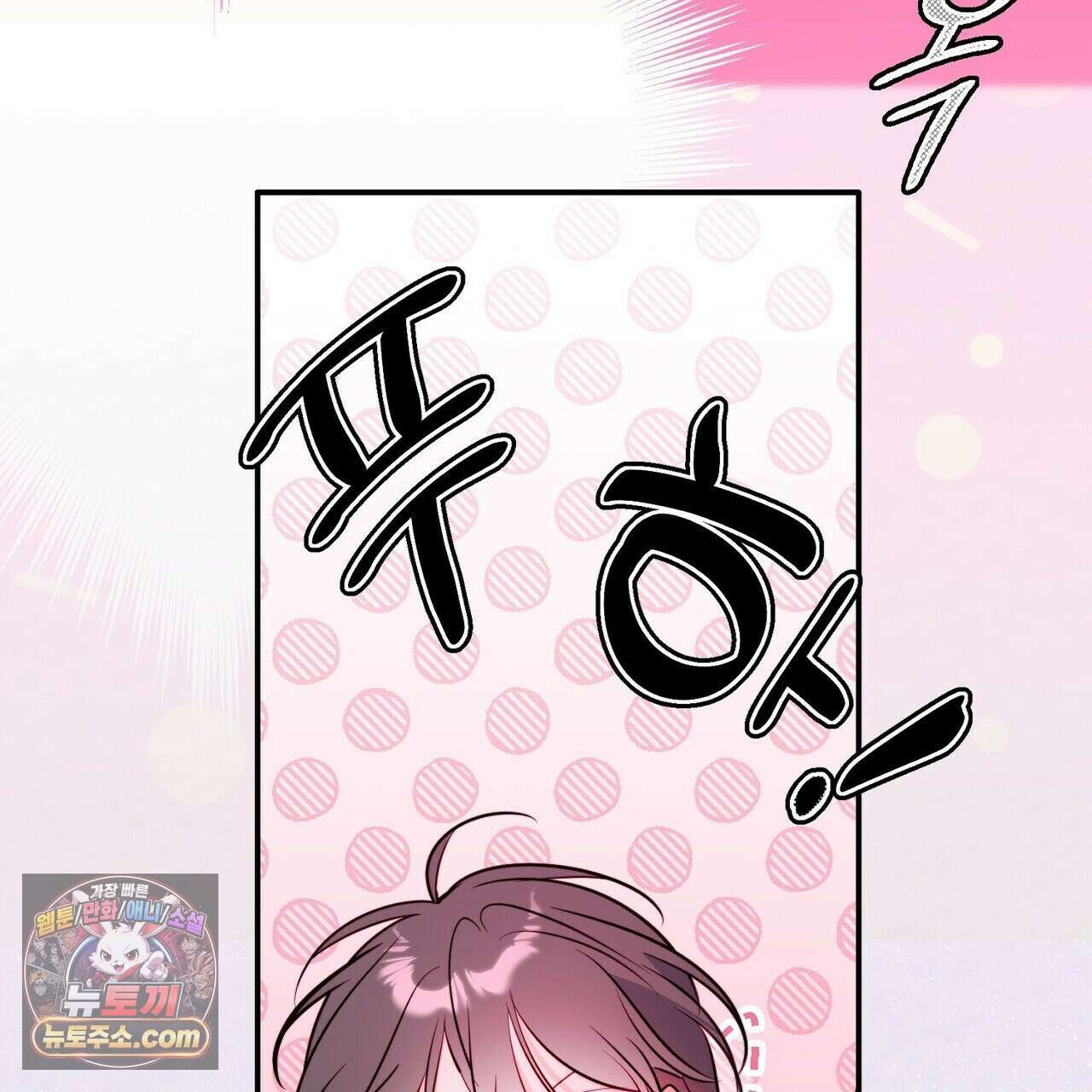 두근두근 공략기 141화 119