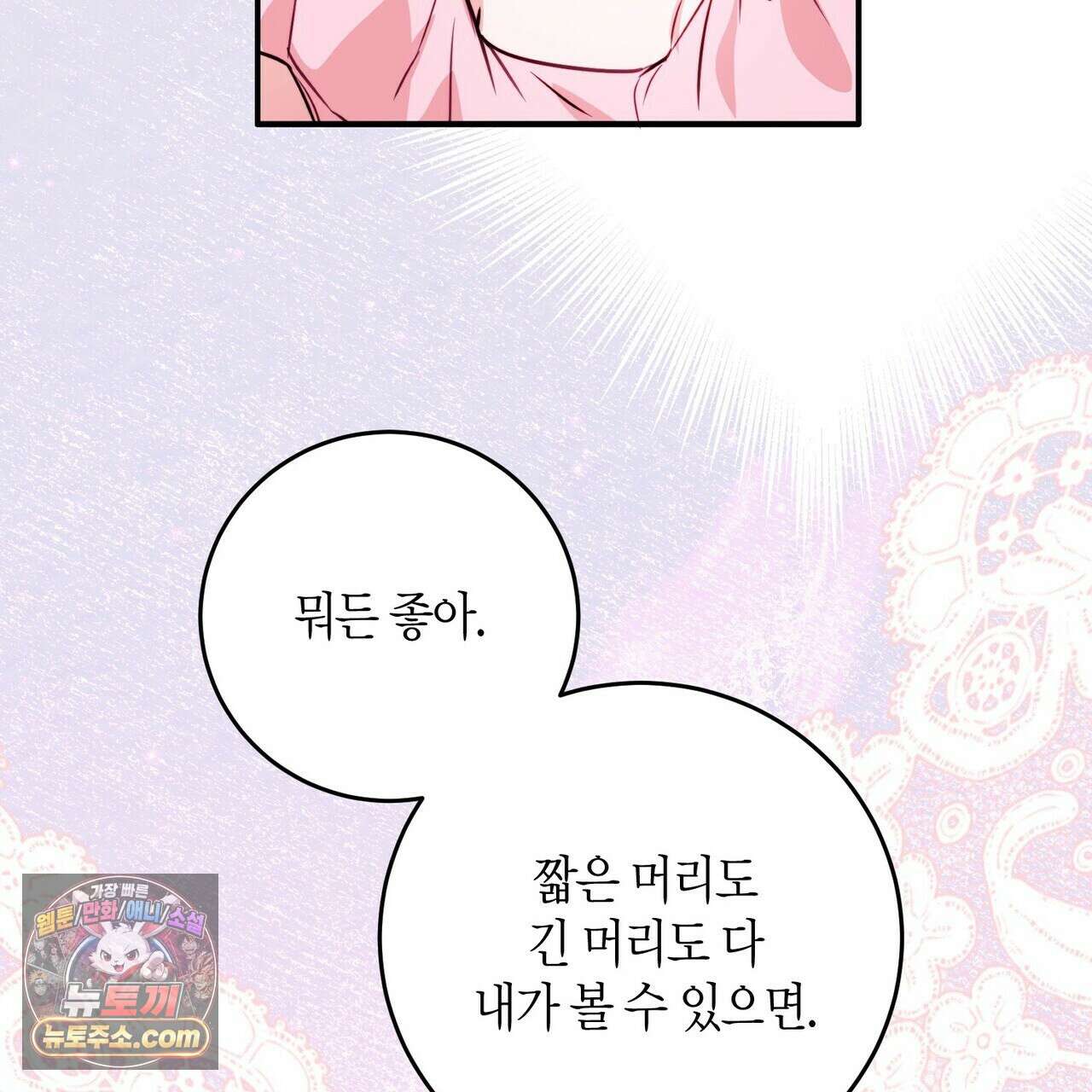 두근두근 공략기 141화 121