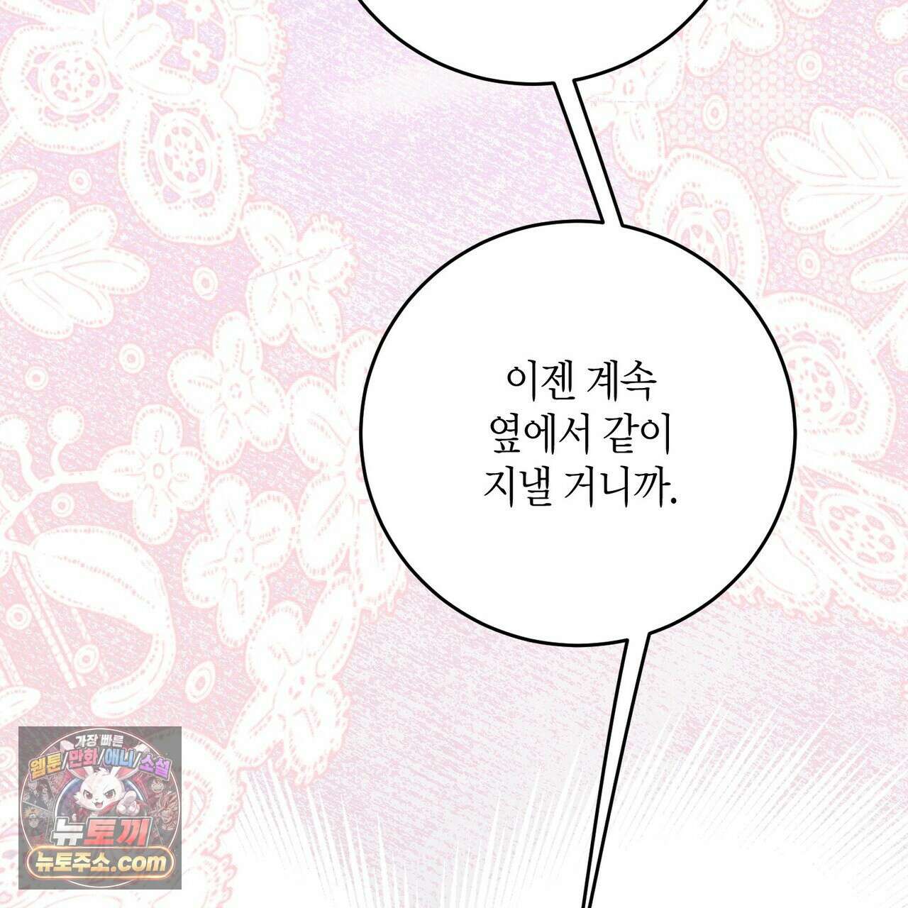두근두근 공략기 141화 122
