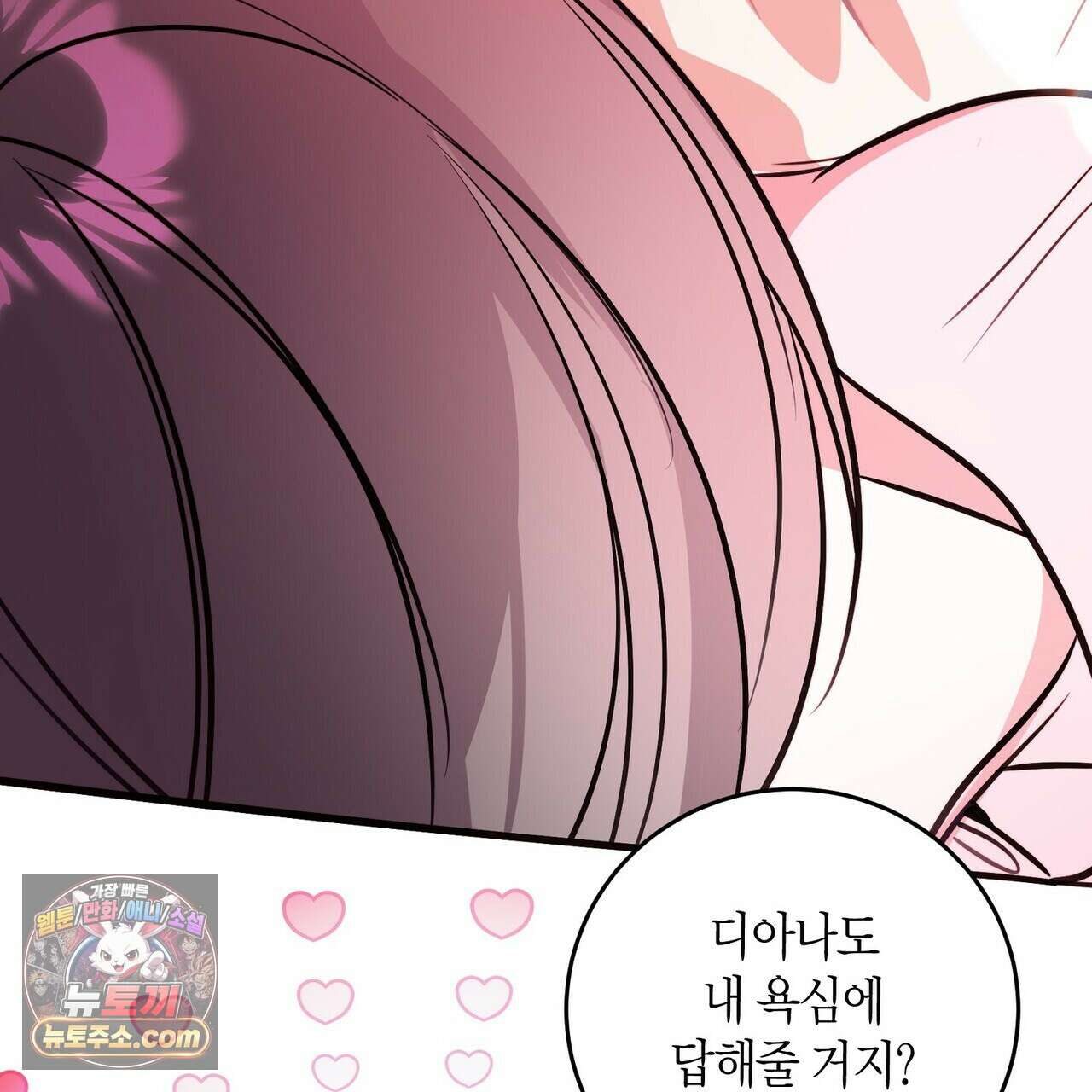 두근두근 공략기 141화 126