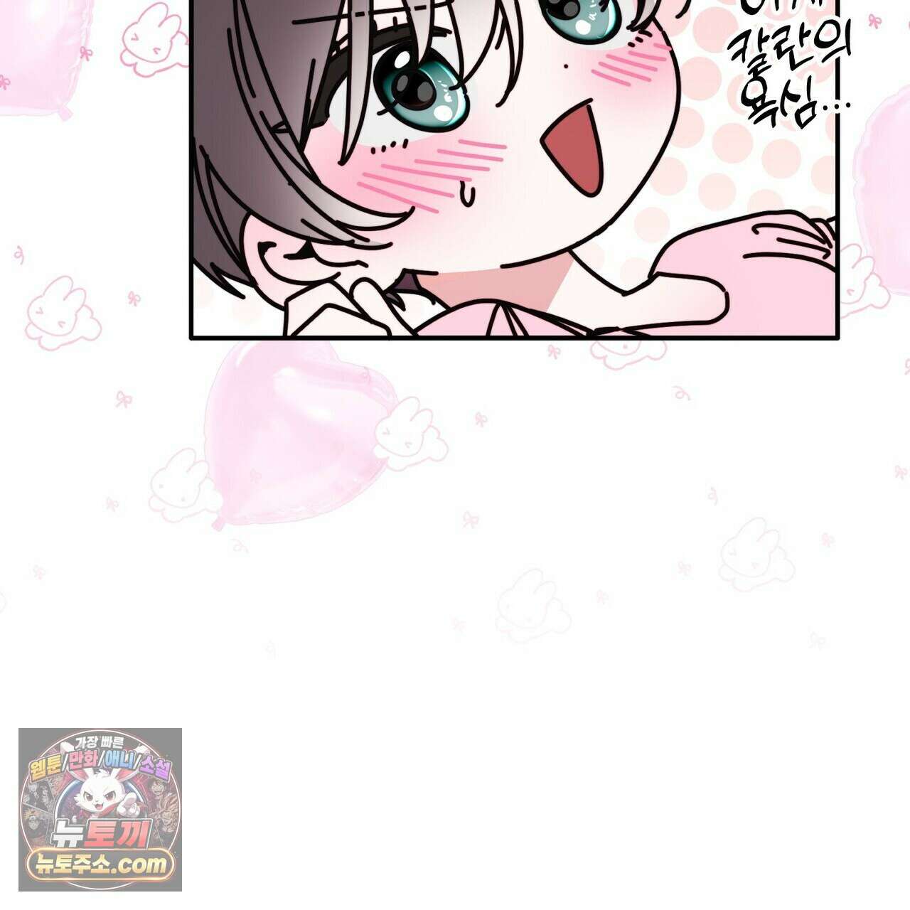 두근두근 공략기 141화 129