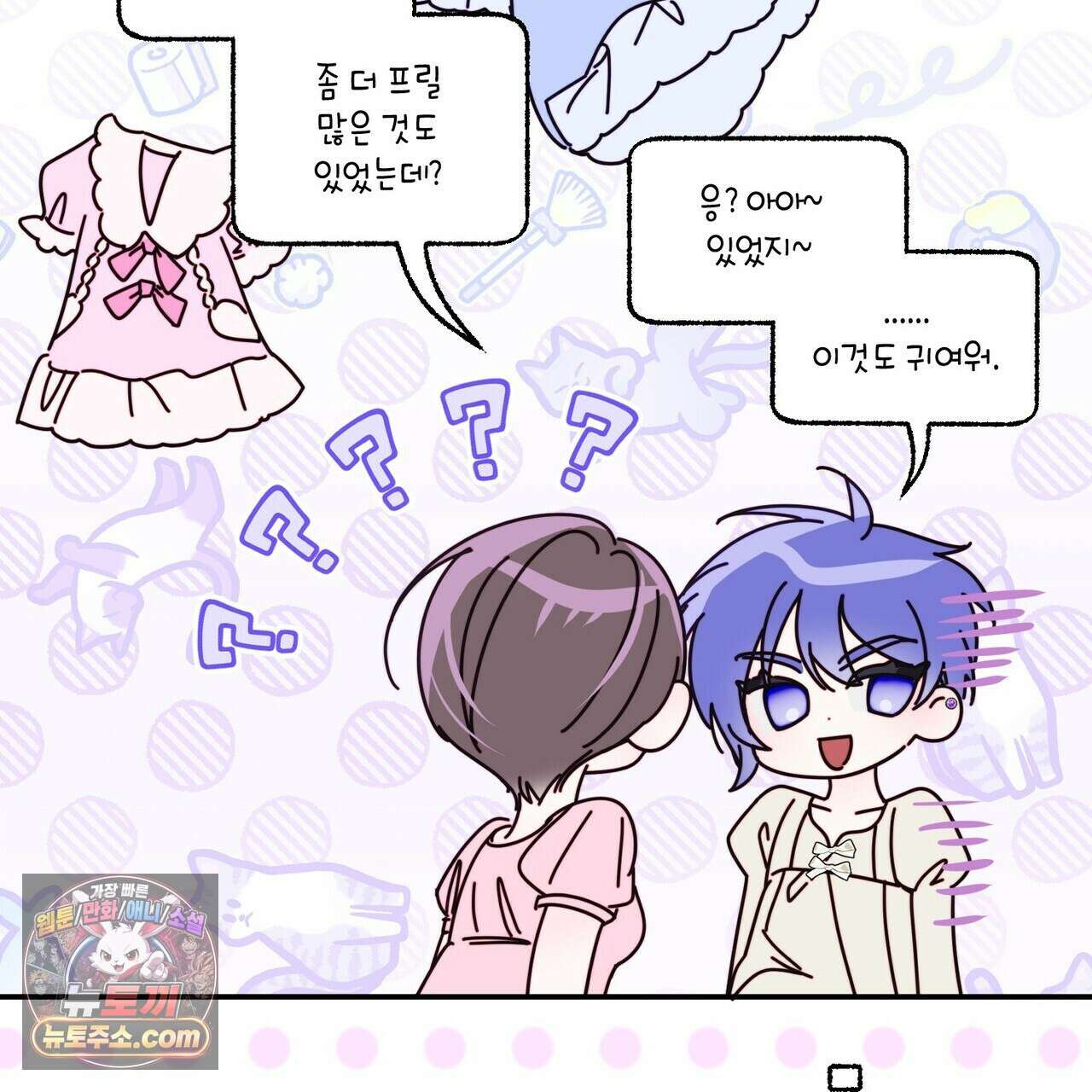 두근두근 공략기 141화 134