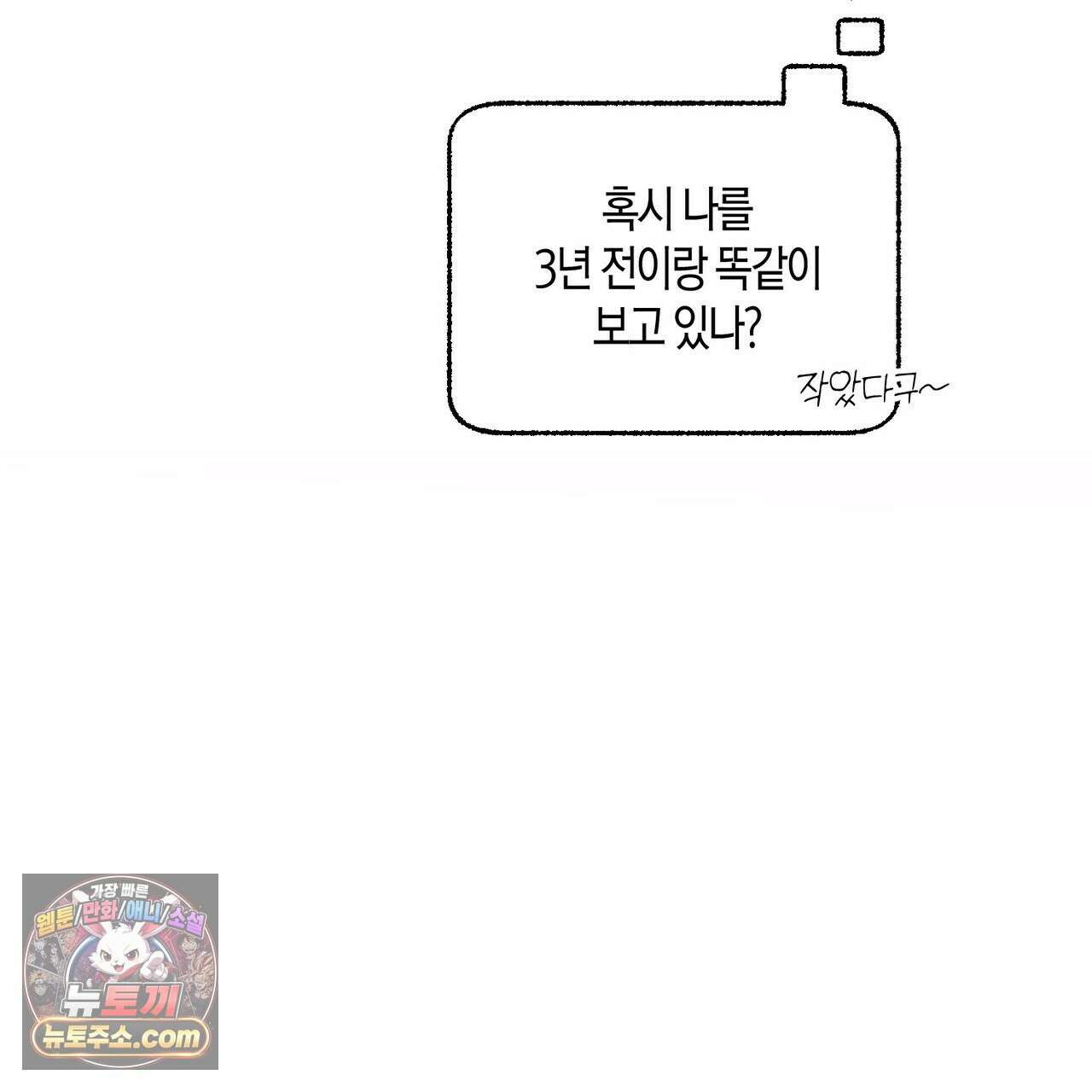 두근두근 공략기 141화 135