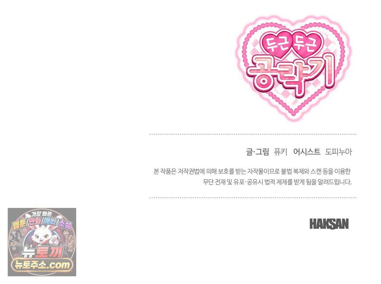두근두근 공략기 141화 137
