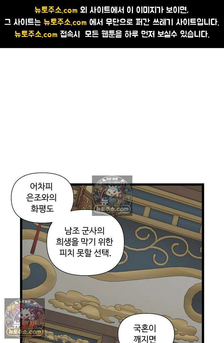 푸른 눈의 책사 55화 1