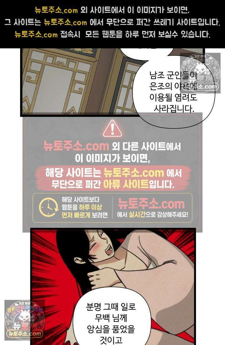 푸른 눈의 책사 55화 2