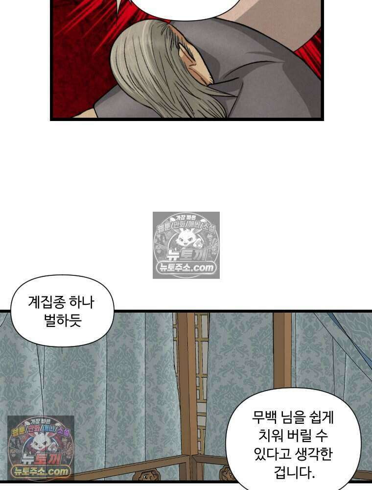 푸른 눈의 책사 55화 3