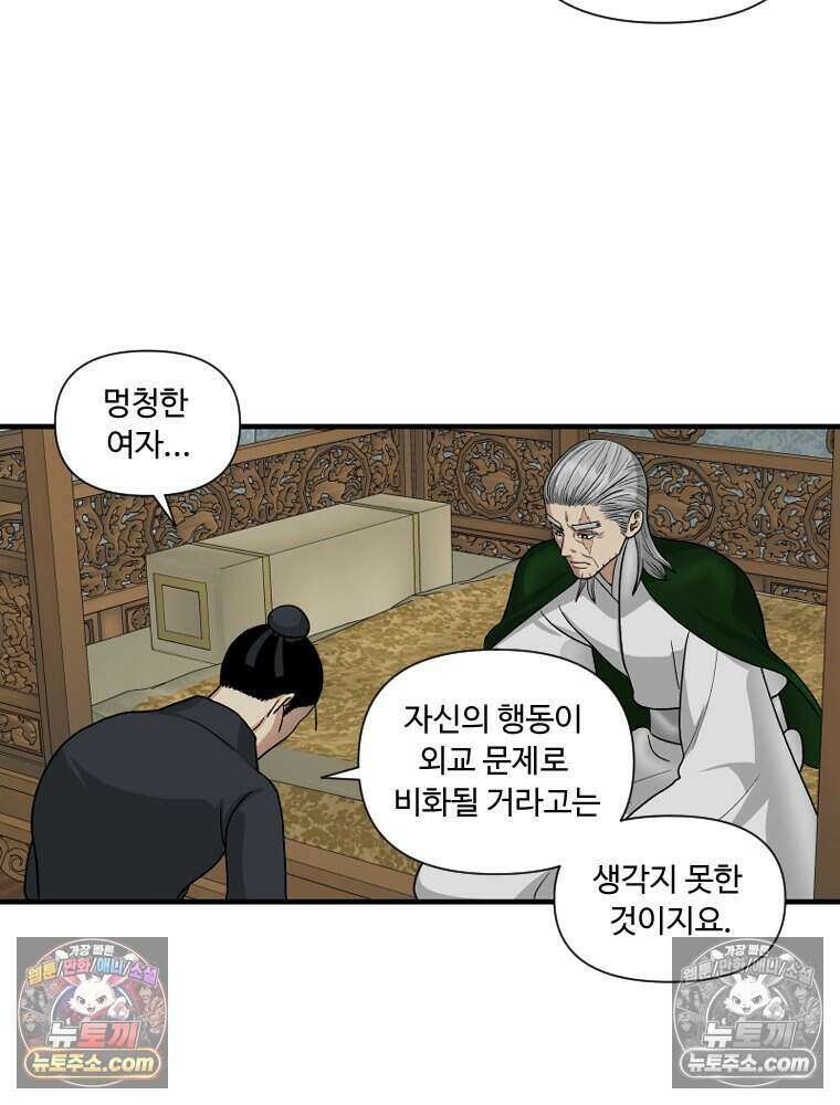 푸른 눈의 책사 55화 4