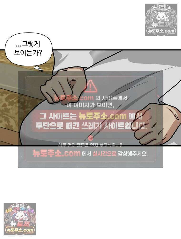푸른 눈의 책사 55화 5