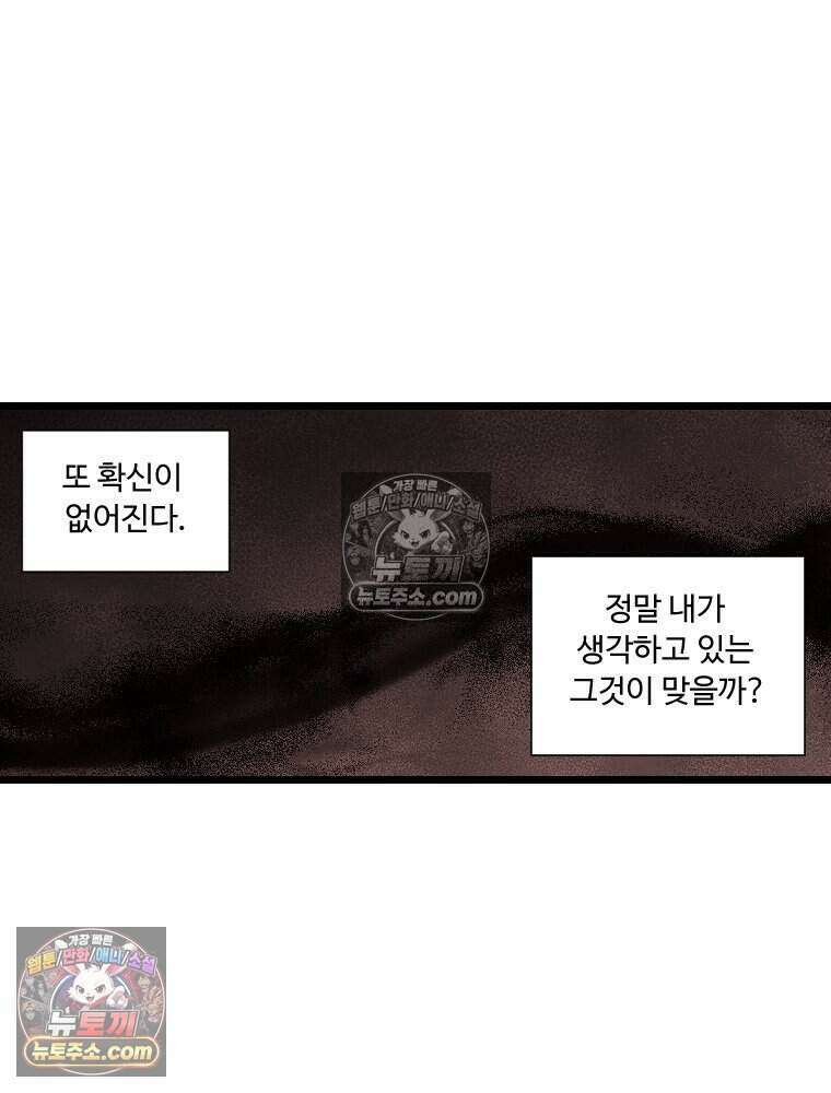 푸른 눈의 책사 55화 6