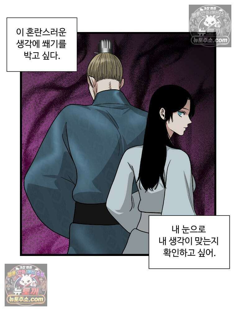 푸른 눈의 책사 55화 7