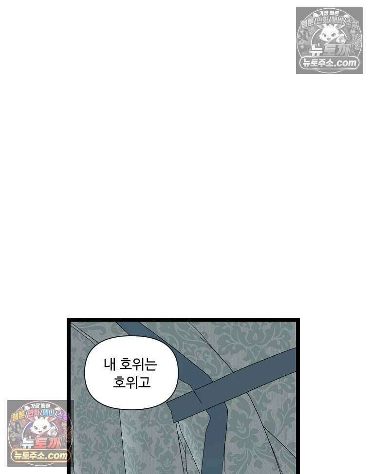 푸른 눈의 책사 55화 9