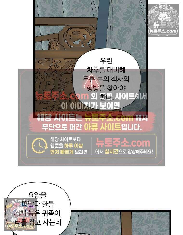 푸른 눈의 책사 55화 10