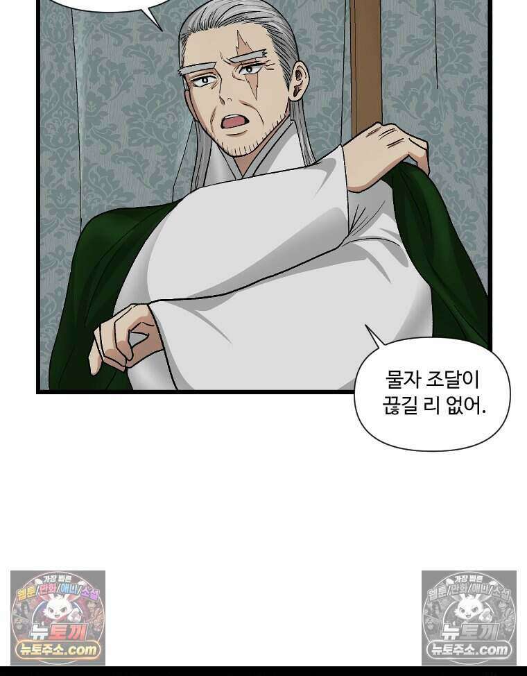 푸른 눈의 책사 55화 11