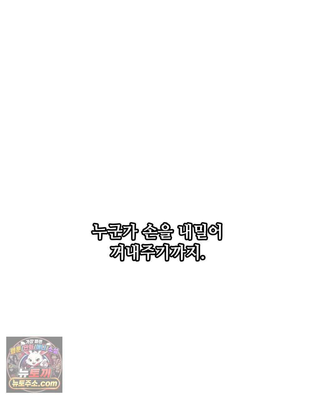 위험수위(리디북스) 67화 39