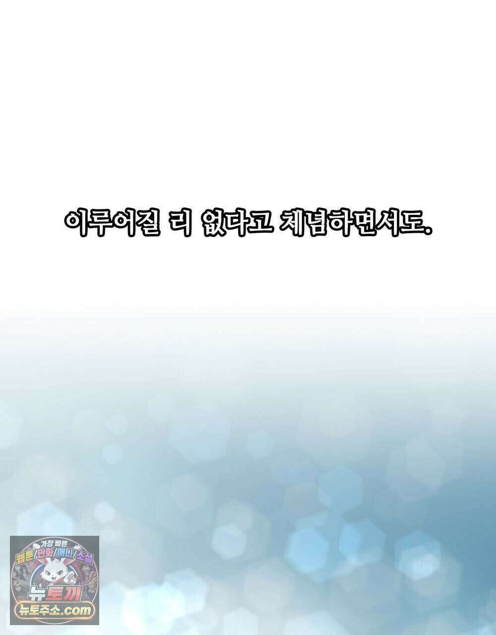위험수위(리디북스) 67화 47