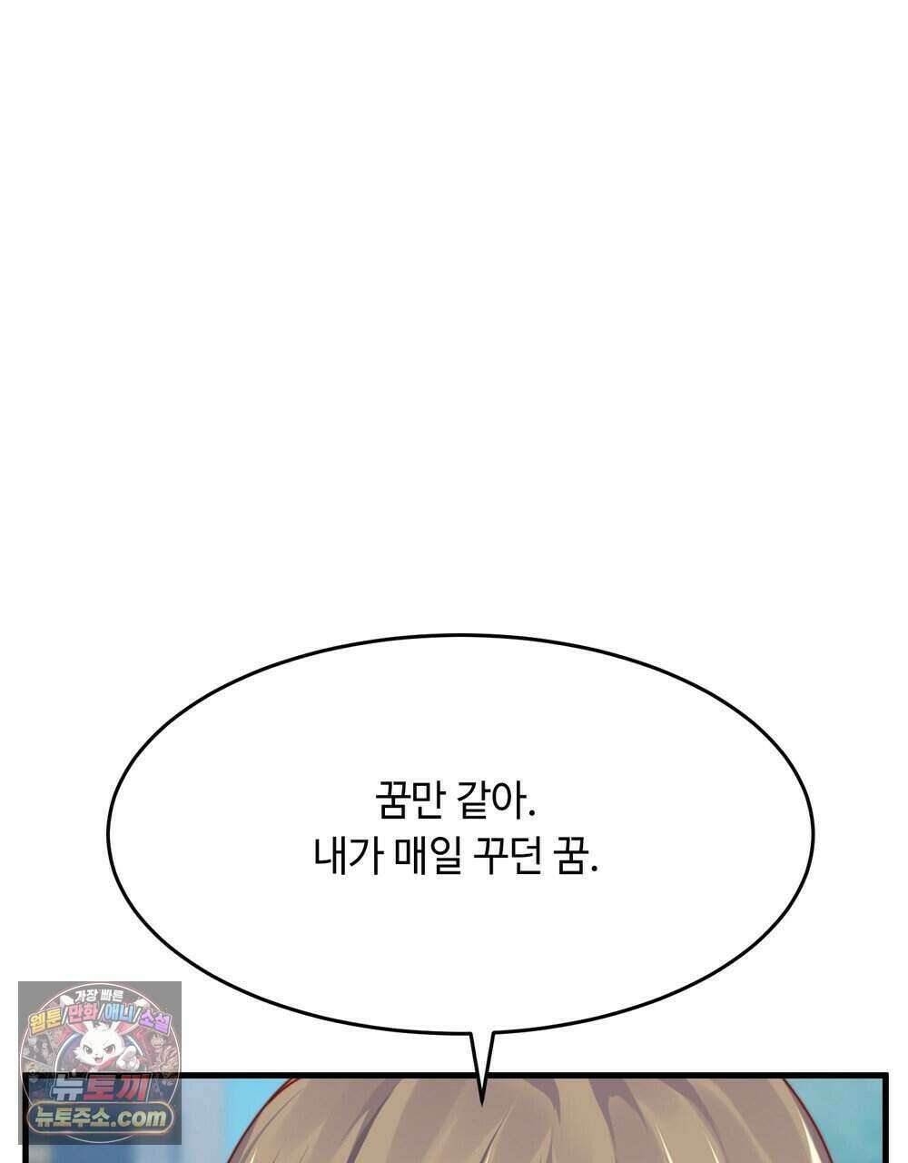 위험수위(리디북스) 67화 52