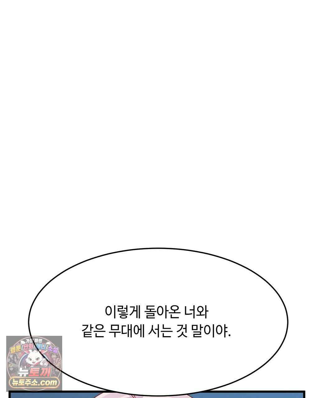 위험수위(리디북스) 67화 54