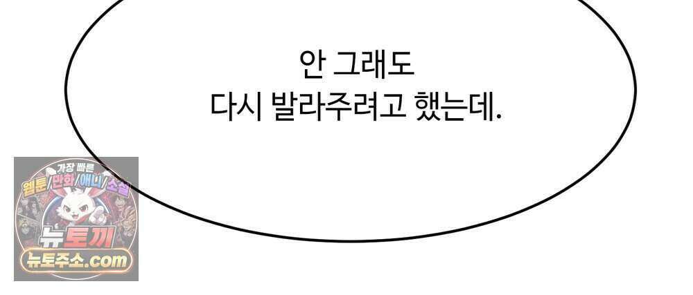 위험수위(리디북스) 67화 107