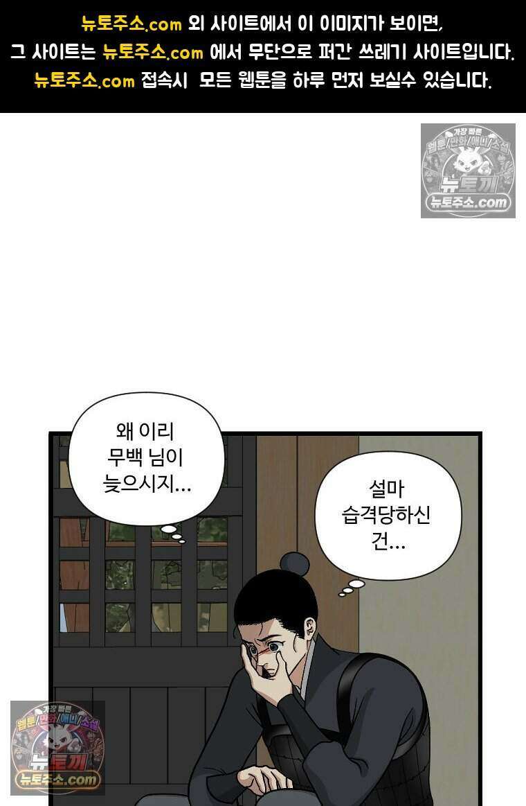 푸른 눈의 책사 63화 1