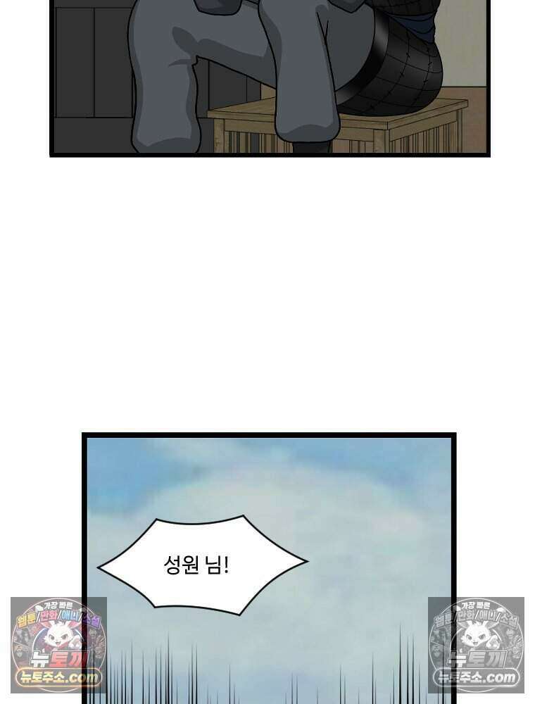 푸른 눈의 책사 63화 2