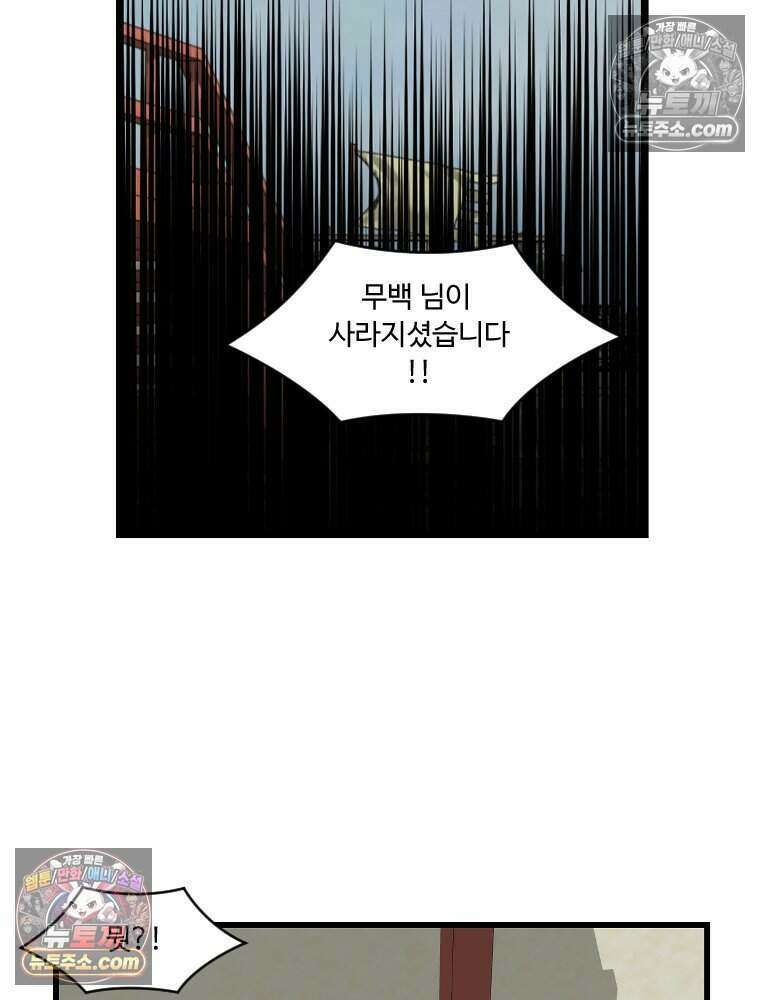 푸른 눈의 책사 63화 3