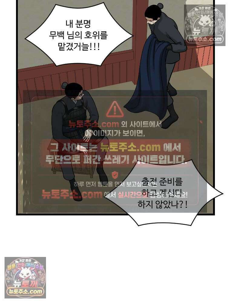 푸른 눈의 책사 63화 4