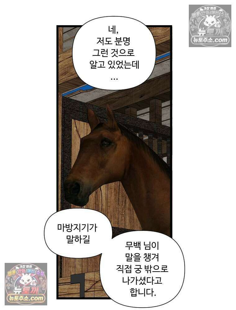 푸른 눈의 책사 63화 5