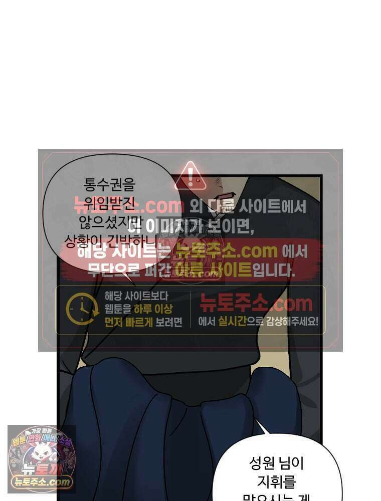 푸른 눈의 책사 63화 6