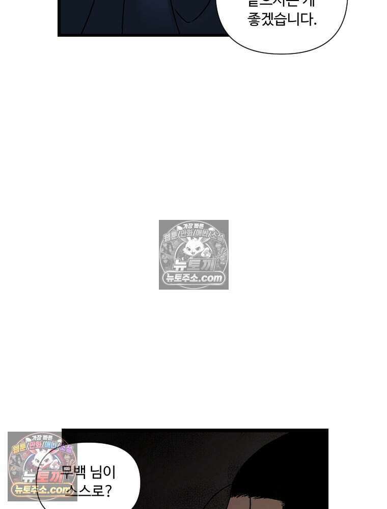 푸른 눈의 책사 63화 7