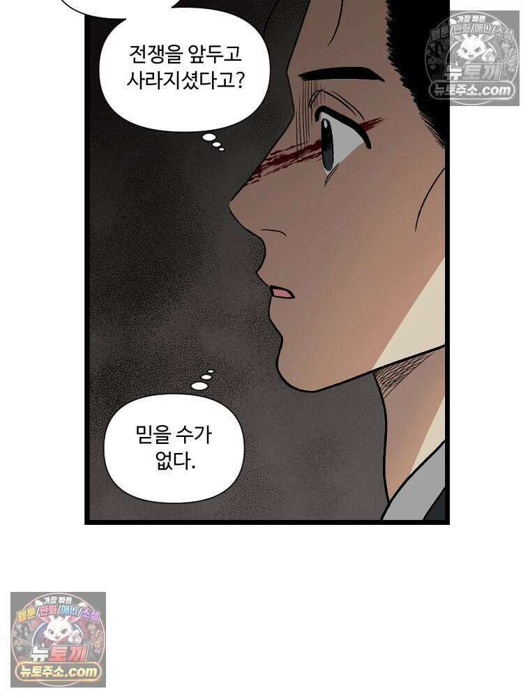 푸른 눈의 책사 63화 8