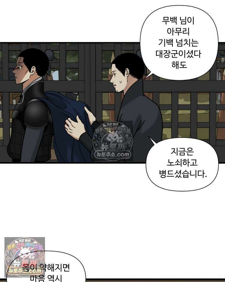 푸른 눈의 책사 63화 9