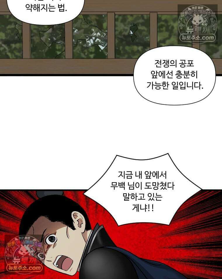 푸른 눈의 책사 63화 10